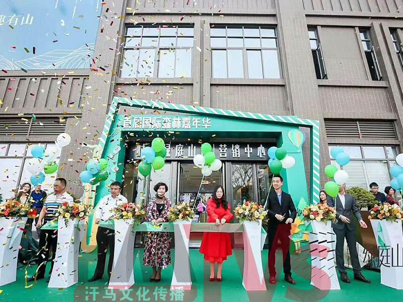 東莞開業(yè)慶典 首屆國(guó)際森林嘉年華開幕儀式.jpg