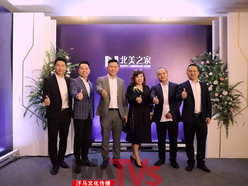 2019北美之家經(jīng)銷(xiāo)商答謝晚宴