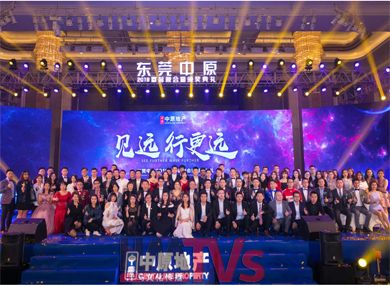 2019年中原地產(chǎn)年會(huì)盛典