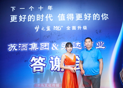 蘇酒集團*君達酒業(yè)客戶答謝會