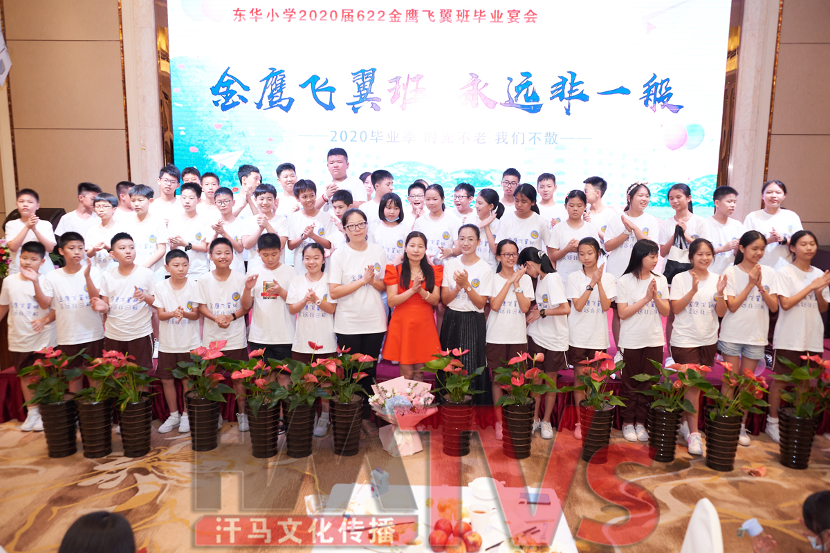 東莞 小學畢業(yè)典禮