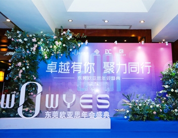 怎樣策劃一場年會？