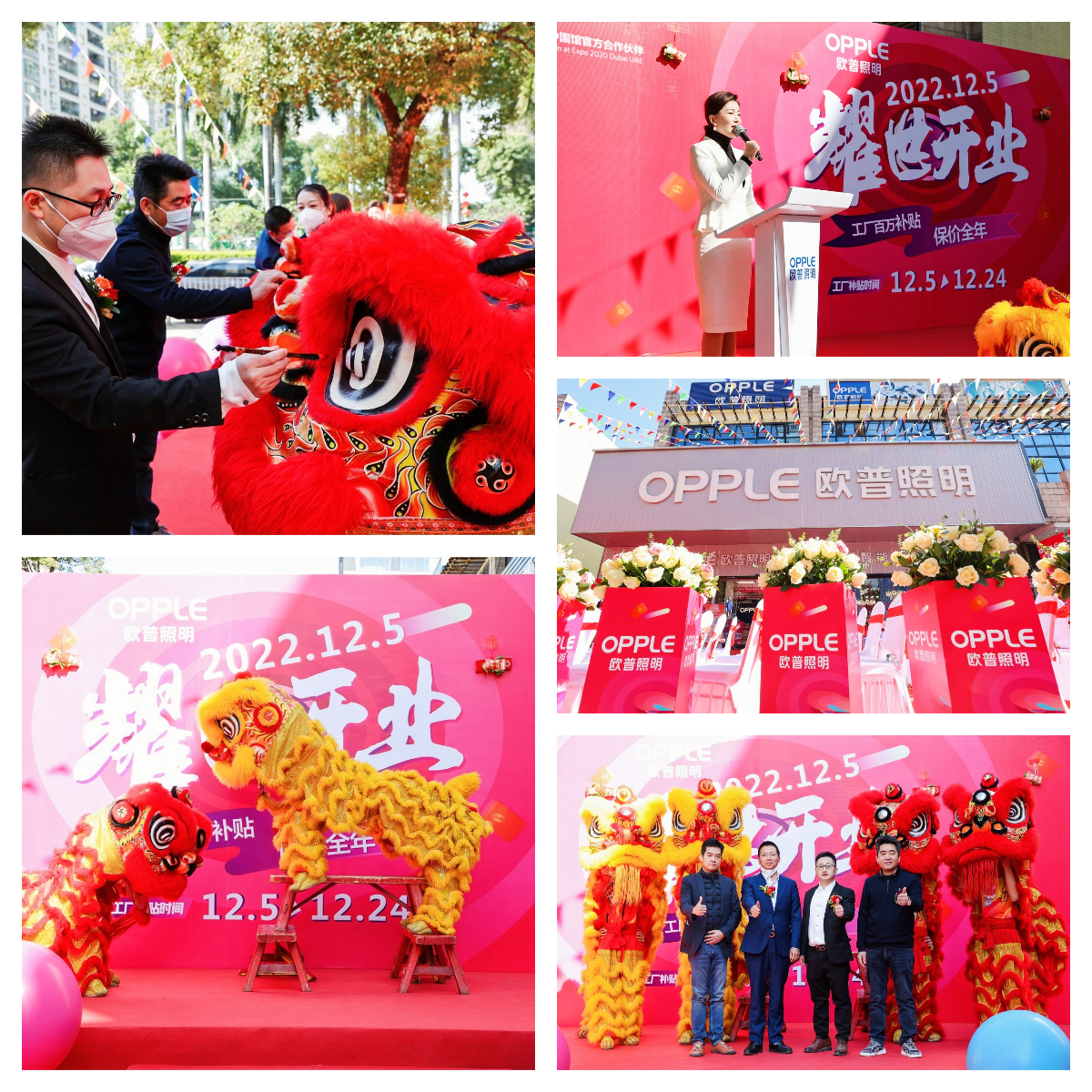 開(kāi)業(yè)慶典,