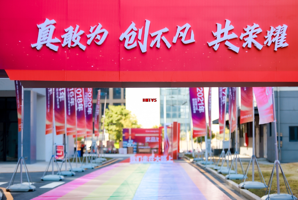 博力威2024年度榮譽表彰暨年會盛典