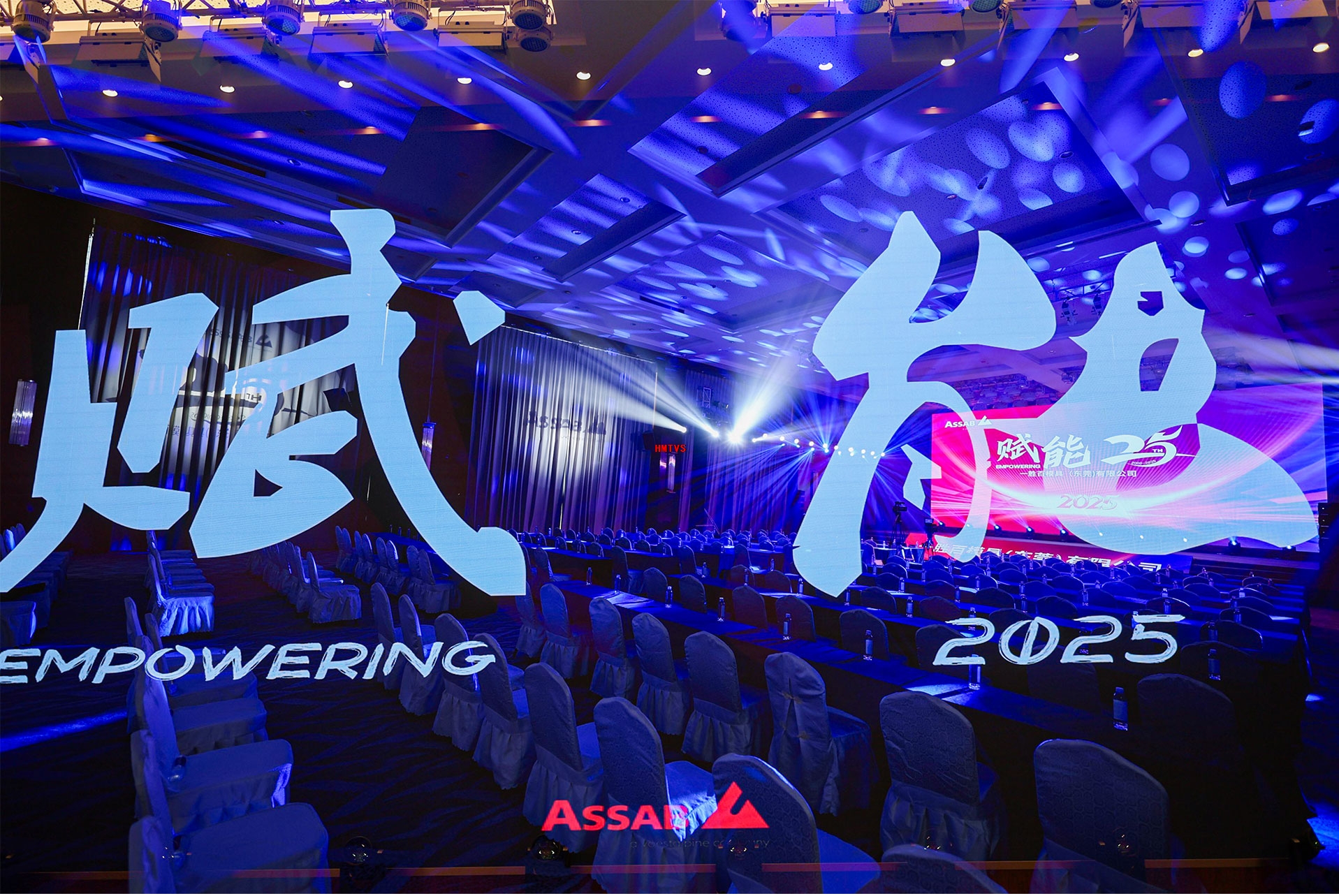 一勝百以一勝百--一勝百模具（東莞）有限公司2025年年會暨25周年慶典晚宴