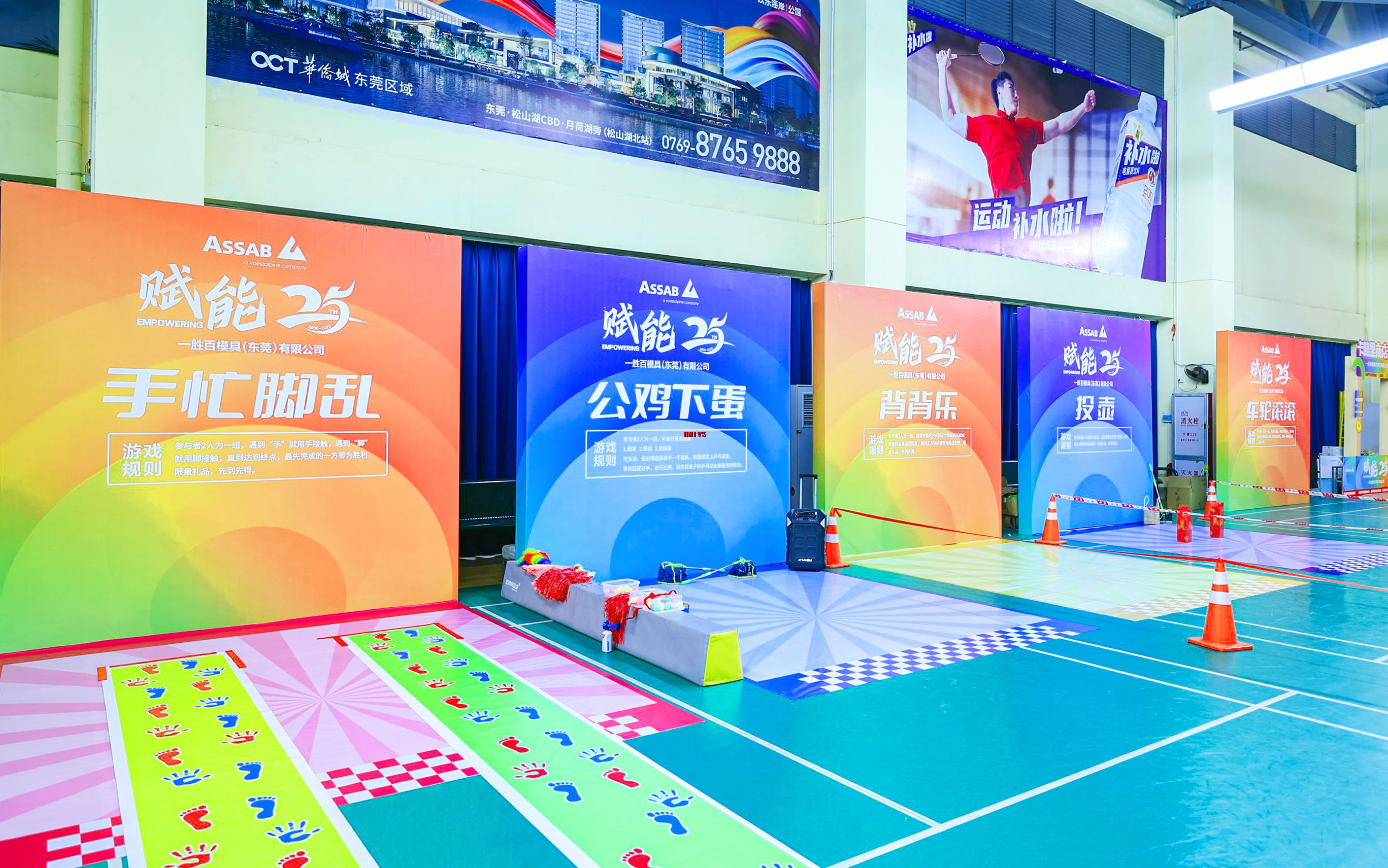 運(yùn)動會游戲布置