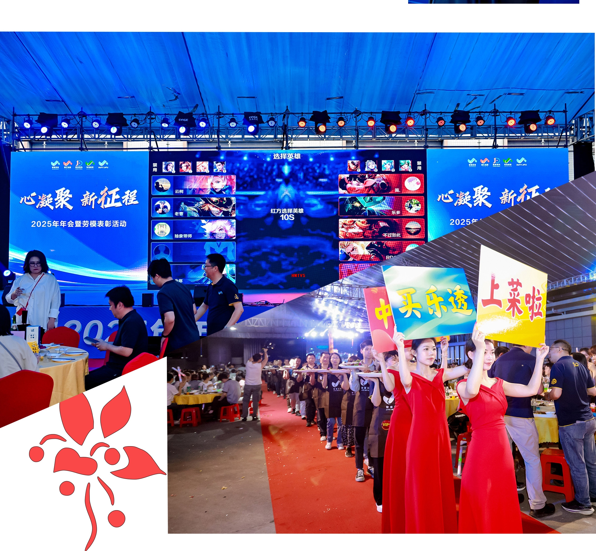 上菜儀式 活動(dòng)策劃  王者榮耀 