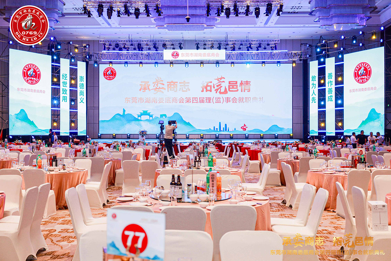 一場(chǎng)活動(dòng)，沸騰一座城——[東莞市湖南婁底商會(huì)]高光時(shí)刻，我們用創(chuàng)意點(diǎn)燃所有期待